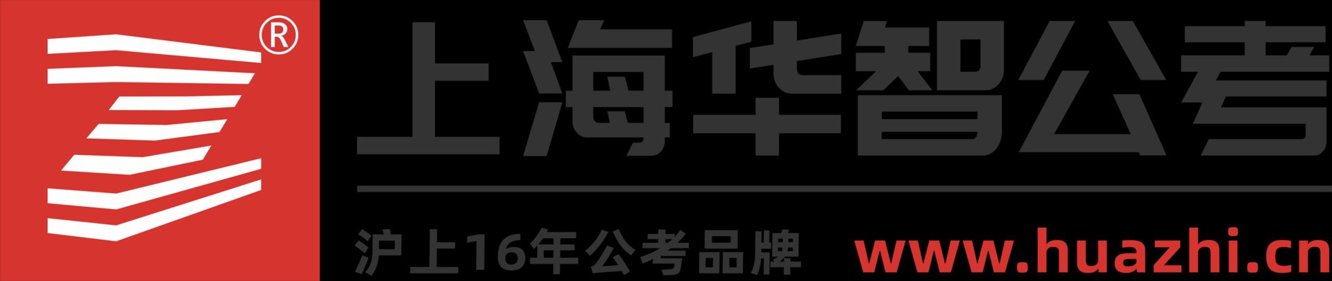 华智培训